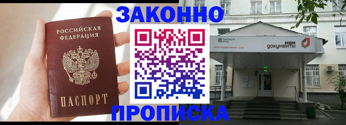 прописка регистрация в Боровичах