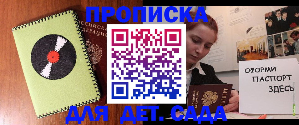 прописка паспорт в Боровичах