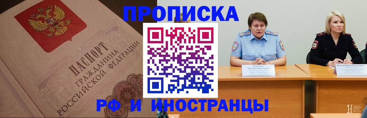 прописка законно в Боровичах