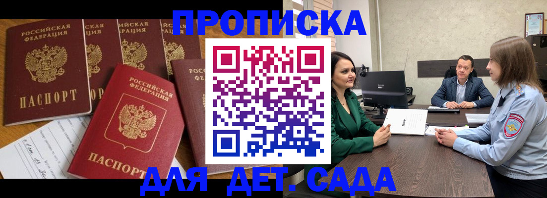 временная регистрация для школы в Боровичах